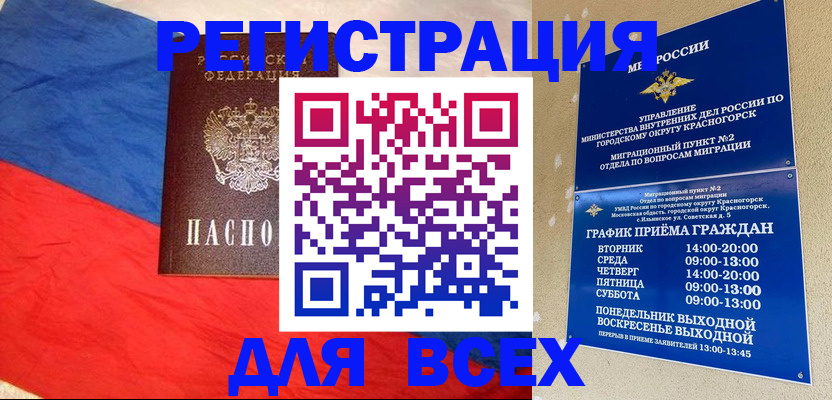 регистрация в Котельниках