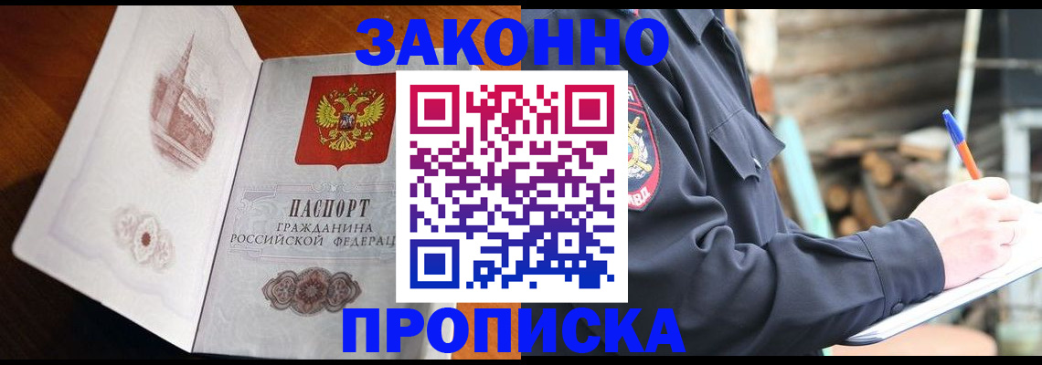 прописка паспорт в Котельниках